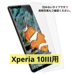Xperia10 III ガラスフィルム SOG04 SO-52B 強化ガラス