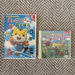 しまじろうのえいごのうたセット