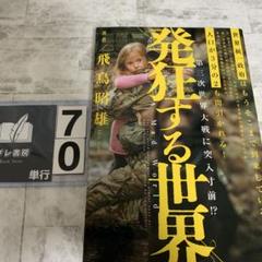 発狂する世界 第三次世界大戦に突入寸前!?