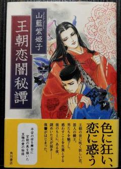 2025年最新】山藍紫姫子の人気アイテム - メルカリ