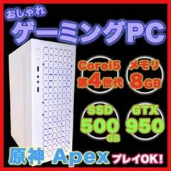 ★ゲーム始めたい人必見★i5 SSD大容量 ゲーミングPC おしゃれファン
