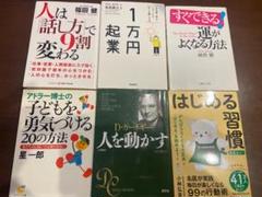 人生変わる 自己啓発書籍セット