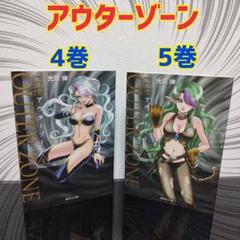 2025年最新】アウターゾーンの人気アイテム - メルカリ