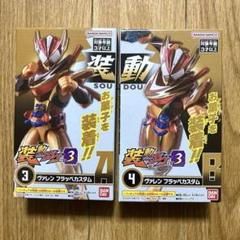 未開封 装動 仮面ライダーヴァレン チョコドン フラッペカスタム セット ファッションなデザイン 未開封 フラッペカスタム チョコドン