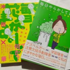 沖田 華 やらかしの中古 未使用品を探そう メルカリ