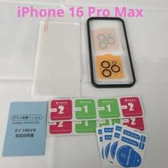 iPhone 16 Pro Max ガラスフィルム 4枚セット 保護フィルム