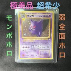 極希少・美品】 モンボホロ 旧裏ポケカ ゲンガー LV.38 No.094