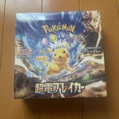 ポケモンカード超電ブレイカーシュリンク付き1 BOX - メルカリ