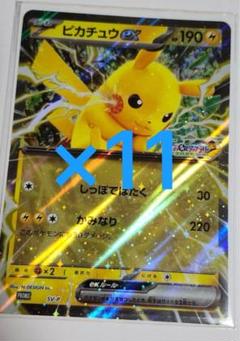 JR東日本　ポケモンスタンプラリー　ジャンボカードピカチュウex 11枚