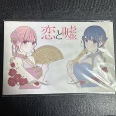 【宝】恋と嘘 全巻初版帯付き 1巻サイン本 特典 大色紙付き 非売品セット 2025年最新】恋と嘘 特典の人気アイテム - メルカリ