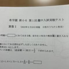 希学園 新小6 灘中入試実践テスト 算数Ⅰ・Ⅱ 2022年度　解答解析付き
