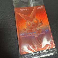 ビクティニ　プロモ PROMO ビクティニ 販売 | SV プロモーションカード【201〜300