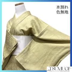 色無地］ 作家物 ぼかし 美品