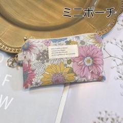 ミニポーチ　花柄　北欧柄　コインポーチ　小銭入れ