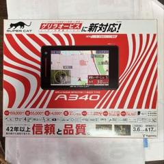 2025年最新】レーダー探知機 ユピテルa340の人気アイテム - メルカリ
