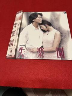 レーザーディスク失楽園 黒木瞳　役所広司主演　黒木瞳のお宝映像あり再生確認済