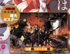 2025年最新】幼女戦記 付録の人気アイテム - メルカリ