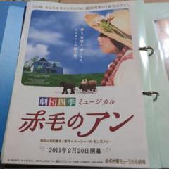 赤毛のアン　劇団四季