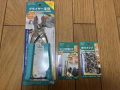 カシメ　プライヤー　コマ　イチネンツール　51444 51430 51415