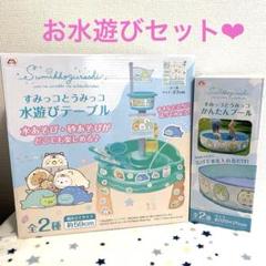 【新品】 すみっコぐらし 水遊びテーブル 砂遊び プール すみっコとうみっコ