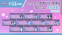 ファイターズ かわいいシリーズ クロミタオル 上川畑大悟選手 #4