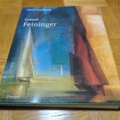 送料無料ライン対応ショップ限定キャンペーン 古書 図録 ライオネル・ファイニンガー ドイツ語 - メルカリ 人文
