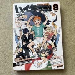 ハイキュー9, 15, 21, 27ドラマCD アニメDVD 予約限定版 2025年最新】ハイキュー!! 9 ドラマCD同梱版の人気アイテム