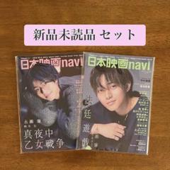 日本映画navi 2022年Vol.97 2023年Vol.108 永瀬廉