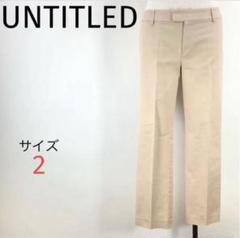 UNTITLED☆ストレートパンツ☆センタープレス入り日本製☆ワールド☆のサムネイル