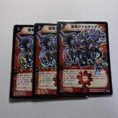 超竜ヴァルキリアス トレーディングカード 2枚セット 超竜ヴァルキリアス 銀2枚 - メルカリ