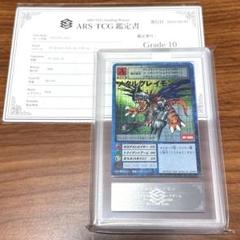 ARS10 メタルグレイモン Bo-115 DP-1000 PSA10 ホロ