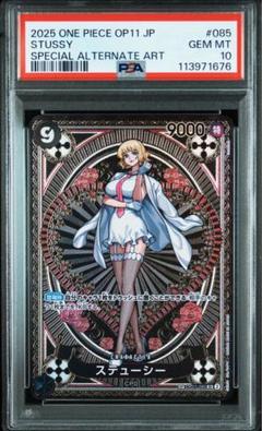 ストゥーシー　スペシャルアートレア　ワンピースカード ステューシー【パラレル】《黒》 パラレル版OP07-085 販売ページ