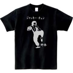 タグ付き 新品 未使用 Energy 龍 ジャッキー•チェン Tシャツ Amazon.co.jp: ジャッキーチェン Tシャツ 半袖 カットソー 無地