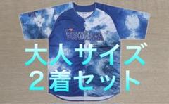 【2点セット・新品未着用】ベイスターズ　スターナイト　2025 ユニフォーム