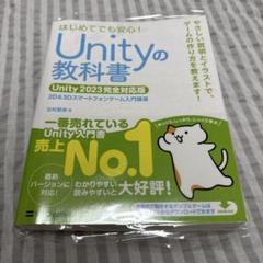 Unityの教科書 Unity 2023完全対応版