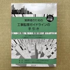 2025年最新】工事監理ガイドラインの適正活用検討研究会の人気
