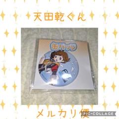 2025年最新】天田乾 缶バッジの人気アイテム - メルカリ