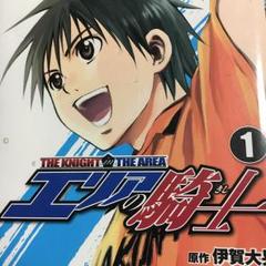 エリアの騎士全巻セット コミック】エリアの騎士(全57巻)セット | 全巻セットまとめ買い