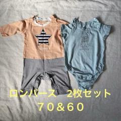 ロンパース⭐︎2枚セット⭐︎BRANSHES⭐︎匿名配送⭐︎24時間以内発送⭐︎60・70