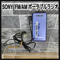 SONYFMステレオ/AMポケッタブルラジオブルーSRF-S84L SONYFMステレオ/AMポケッタブルラジオブルーSRF-S84L