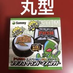 Sammyプッシュサウンドマスコット8個セット Sammy PUSHボタンサウンドマスコット | ぱちキャラ オンライン