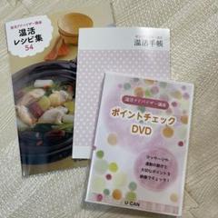ユーキャン 温活アドバイザー講座