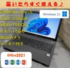 すぐに使える HPノートPC 第8世代i5 Windows11 Office付きのサムネイル