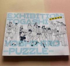 2025年最新】富樫義博展 図録の人気アイテム - メルカリ