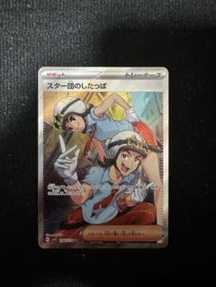 ♦️PSA 9－鑑定♦️スター団のしたっぱSRトレ－ナ－ズ♦️期間限定値下げ スター団のしたっぱ【SR】{098/078}