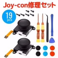 【19点セット】任天堂Switch Joy-Con ジョイコン 修理セット 4