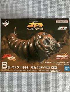 一番くじ ゴジラ大怪獣列伝G B賞モスラ(1992)幼虫 SOFVICS 新品