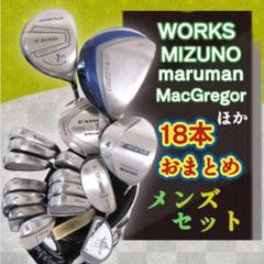 マルマン、ミズノ、ピン等　ゴルフセット　メンズ　flexR 11本 本格派 メンズゴルフクラブ 11本 セット MIZUNO NIKE ゴルフ