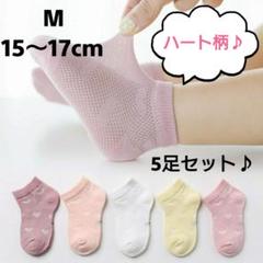 ☆新品☆キッズソックス　15〜17cm　5足セット　ハート　靴下　可愛い