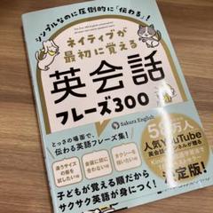 シンプルなのに圧倒的に「伝わる」! ネイティブが最初に覚える英会話フレーズ300